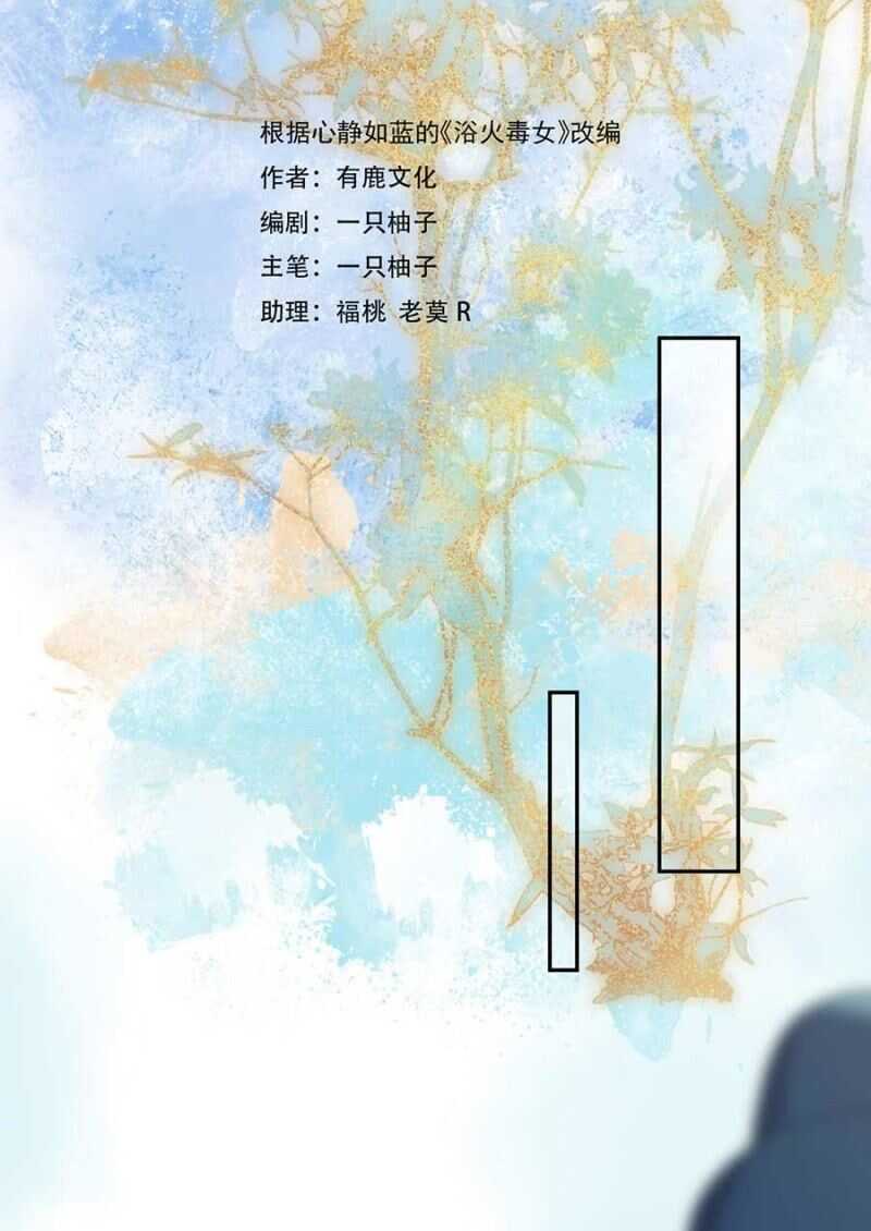 浴火毒女韩漫全集-娘亲？无删减无遮挡章节图片 