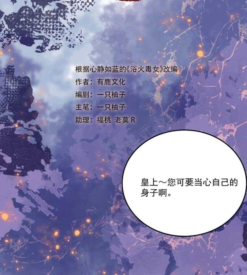 浴火毒女韩漫全集-异象初现无删减无遮挡章节图片 