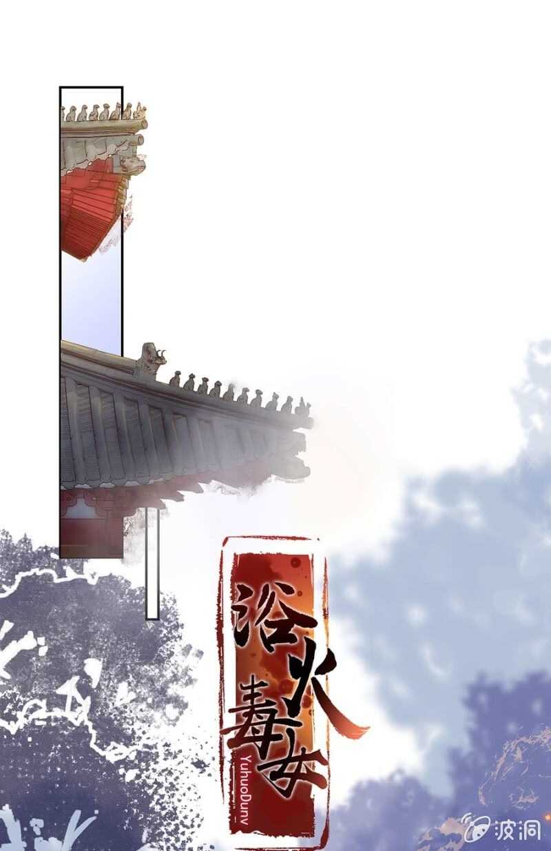 浴火毒女韩漫全集-异象初现无删减无遮挡章节图片 