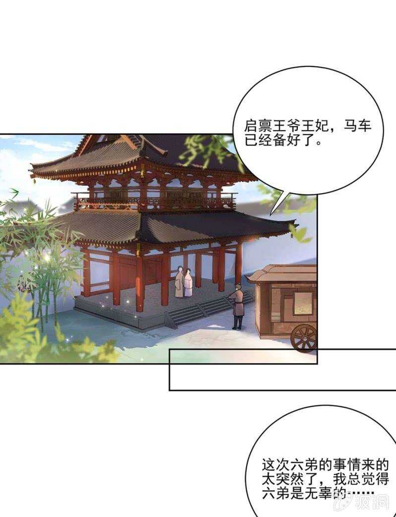 浴火毒女韩漫全集-六皇子中毒无删减无遮挡章节图片 
