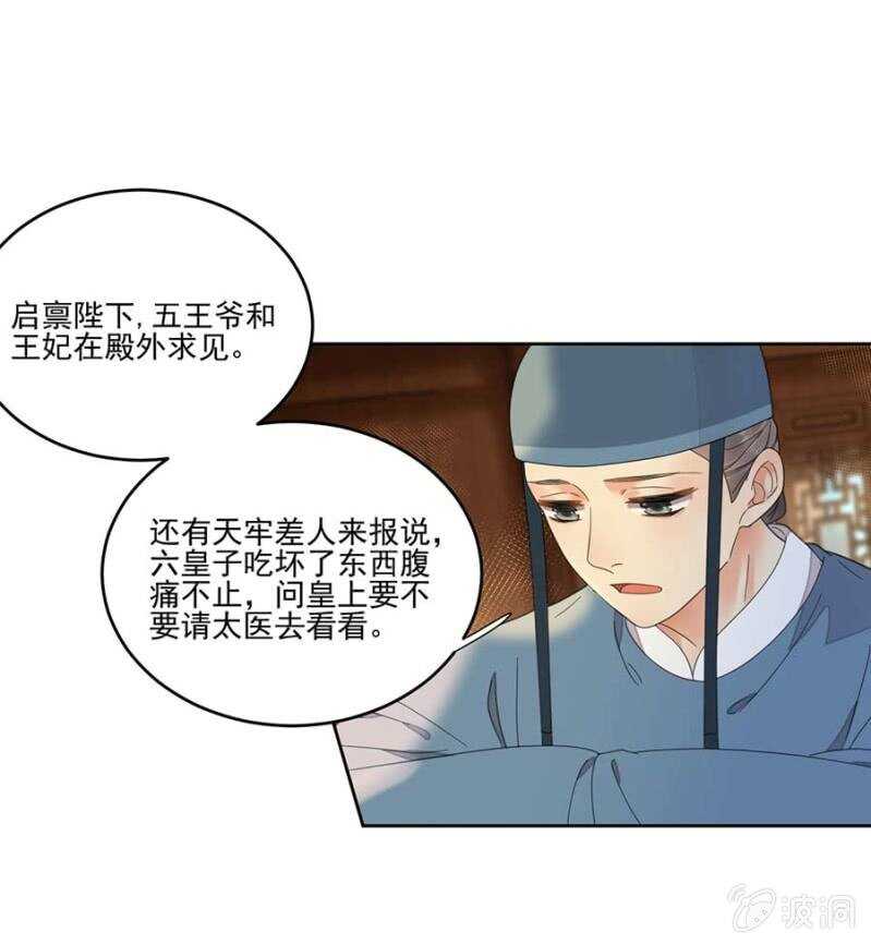 浴火毒女韩漫全集-六皇子中毒无删减无遮挡章节图片 