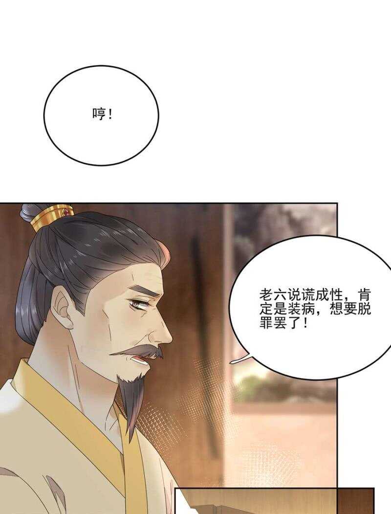 浴火毒女韩漫全集-六皇子中毒无删减无遮挡章节图片 