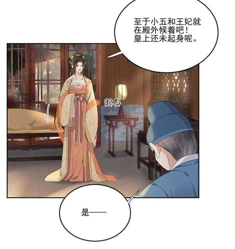 浴火毒女韩漫全集-六皇子中毒无删减无遮挡章节图片 