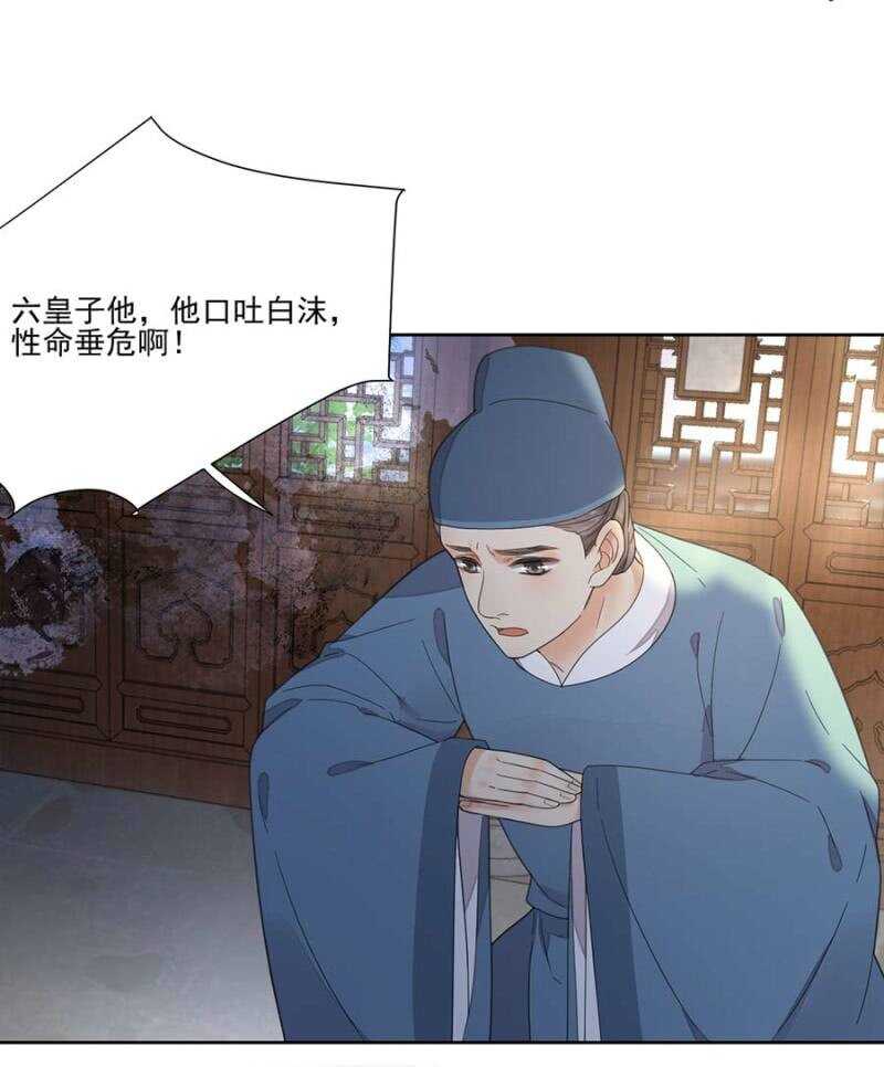 浴火毒女韩漫全集-六皇子中毒无删减无遮挡章节图片 