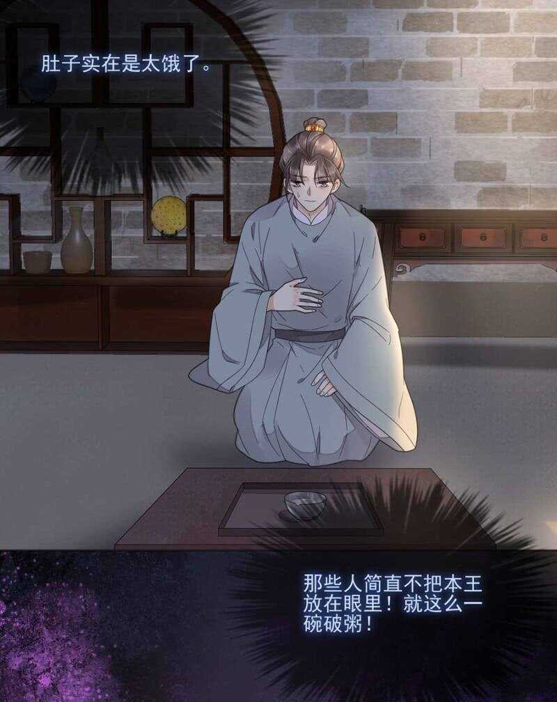 浴火毒女韩漫全集-六皇子中毒无删减无遮挡章节图片 