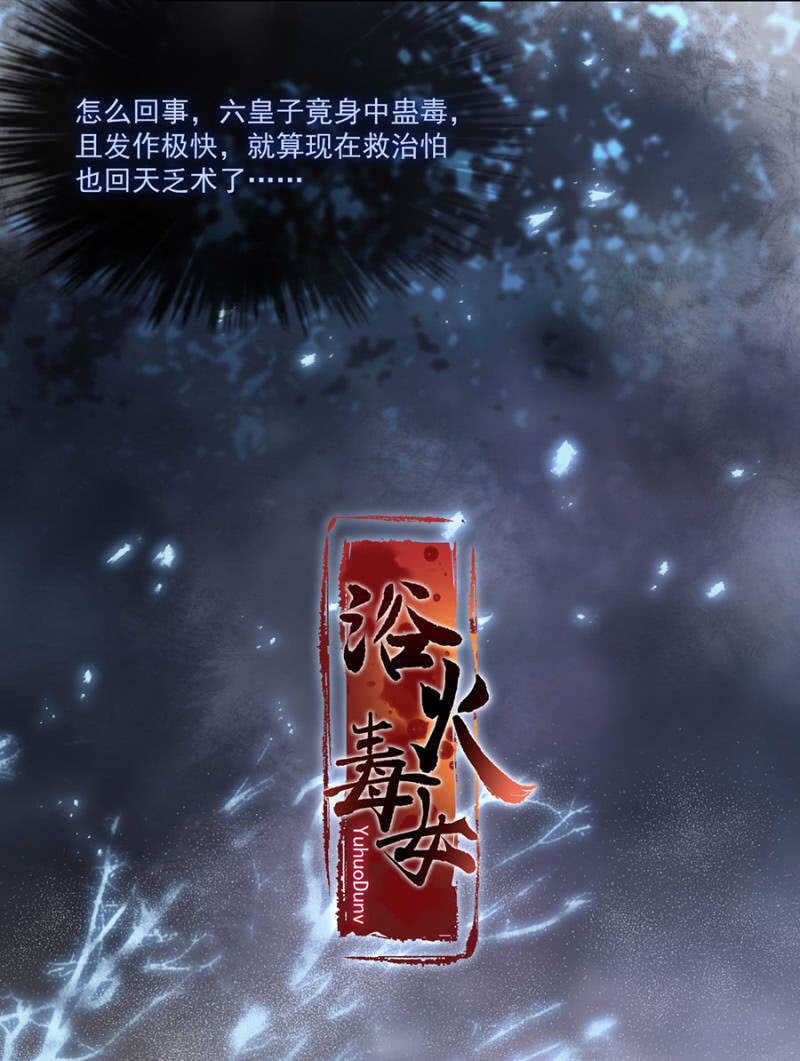 浴火毒女韩漫全集-接下来是你！无删减无遮挡章节图片 