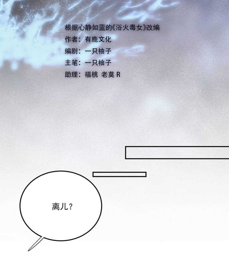 浴火毒女韩漫全集-接下来是你！无删减无遮挡章节图片 