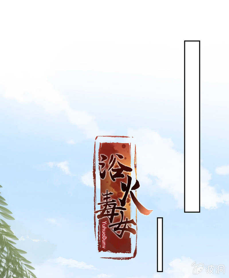 浴火毒女韩漫全集-没有得不到无删减无遮挡章节图片 
