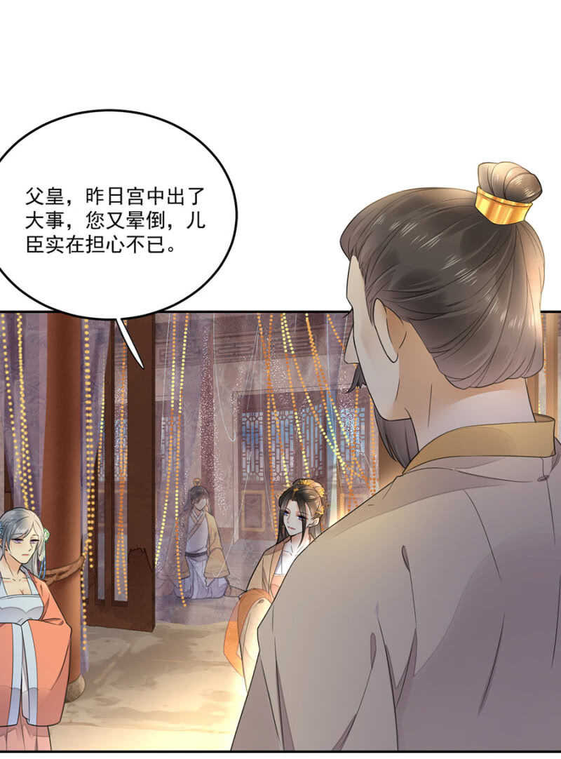 浴火毒女韩漫全集-照顾皇上无删减无遮挡章节图片 
