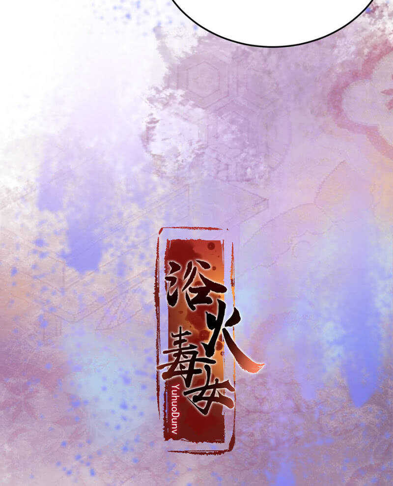 浴火毒女韩漫全集-照顾皇上无删减无遮挡章节图片 