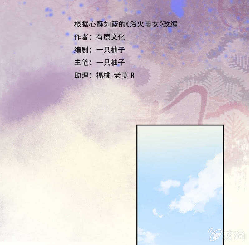 浴火毒女韩漫全集-照顾皇上无删减无遮挡章节图片 