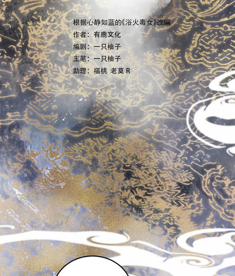 浴火毒女韩漫全集-破绽无删减无遮挡章节图片 