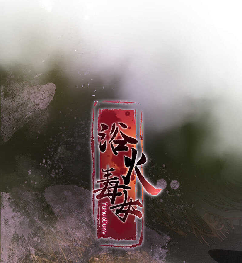浴火毒女韩漫全集-和你姐姐一样无删减无遮挡章节图片 