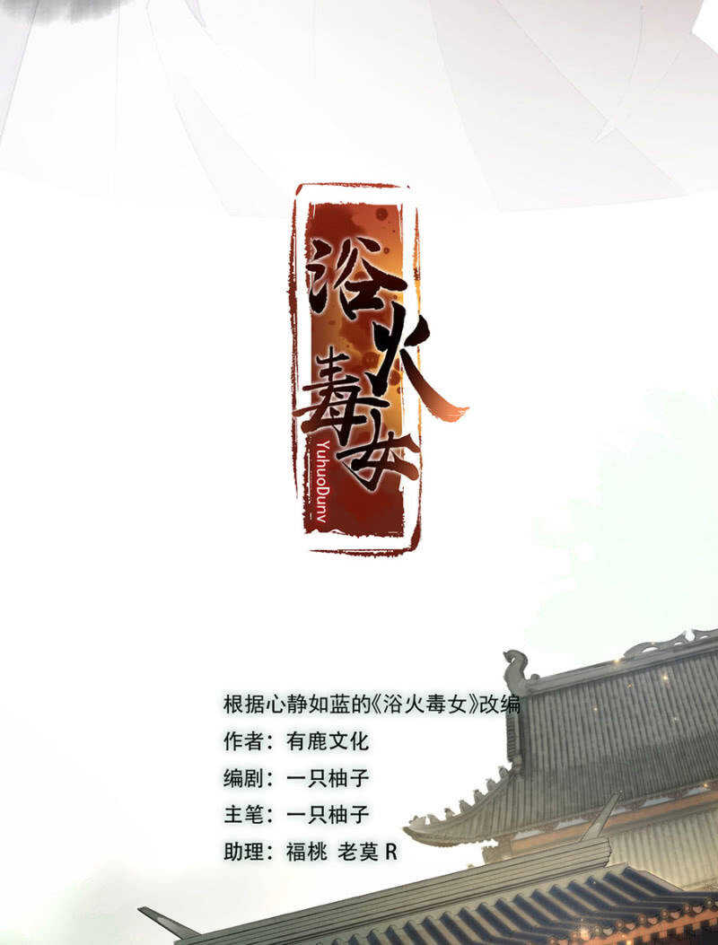 浴火毒女韩漫全集-如果那一天无删减无遮挡章节图片 