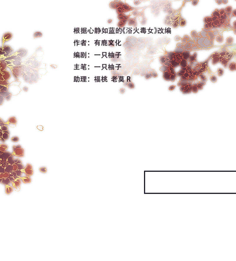 浴火毒女韩漫全集-请帮我！无删减无遮挡章节图片 