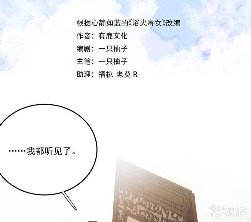 浴火毒女韩漫全集-当面索要无删减无遮挡章节图片 