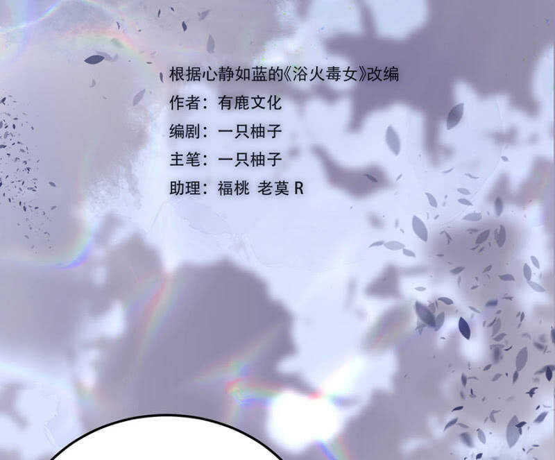 浴火毒女韩漫全集-怎么会这样无删减无遮挡章节图片 
