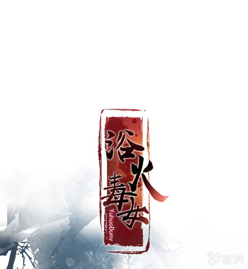 浴火毒女韩漫全集-可怜天下父母心无删减无遮挡章节图片 