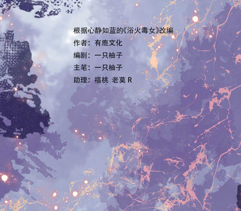 浴火毒女韩漫全集-比想象中更危险无删减无遮挡章节图片 