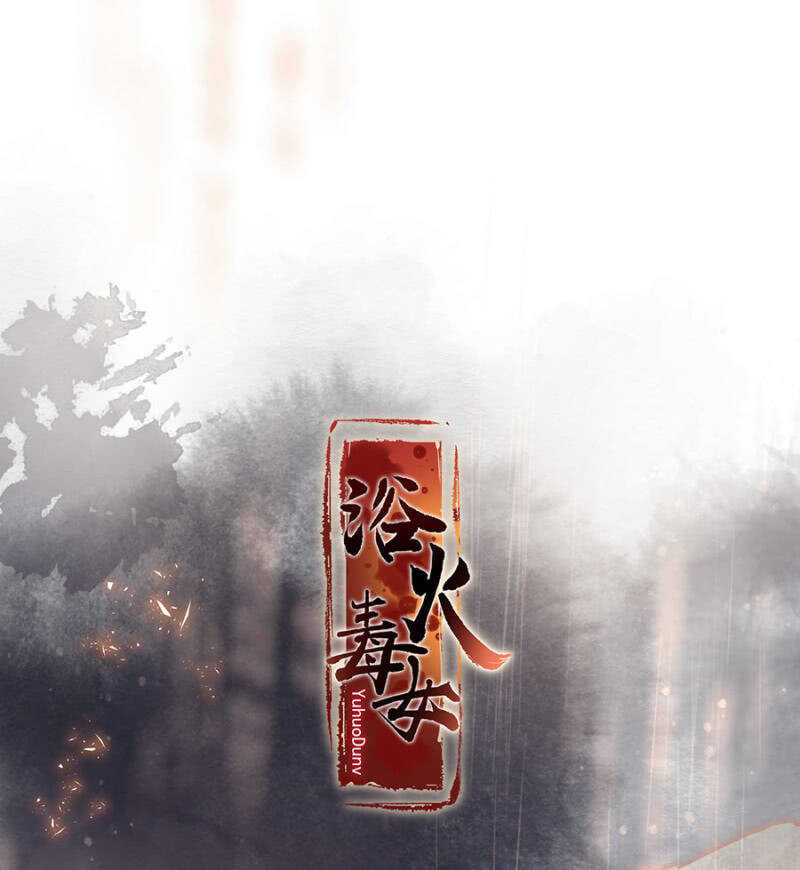 浴火毒女韩漫全集-花灯节无删减无遮挡章节图片 