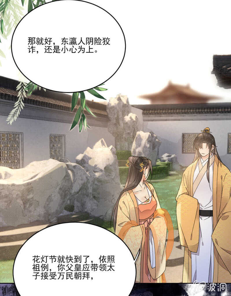 浴火毒女韩漫全集-花灯节无删减无遮挡章节图片 