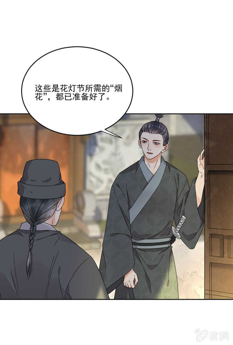 浴火毒女韩漫全集-花灯节无删减无遮挡章节图片 