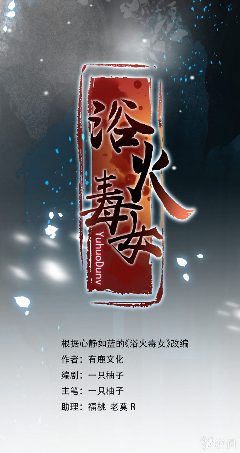 浴火毒女韩漫全集-整顿王府无删减无遮挡章节图片 