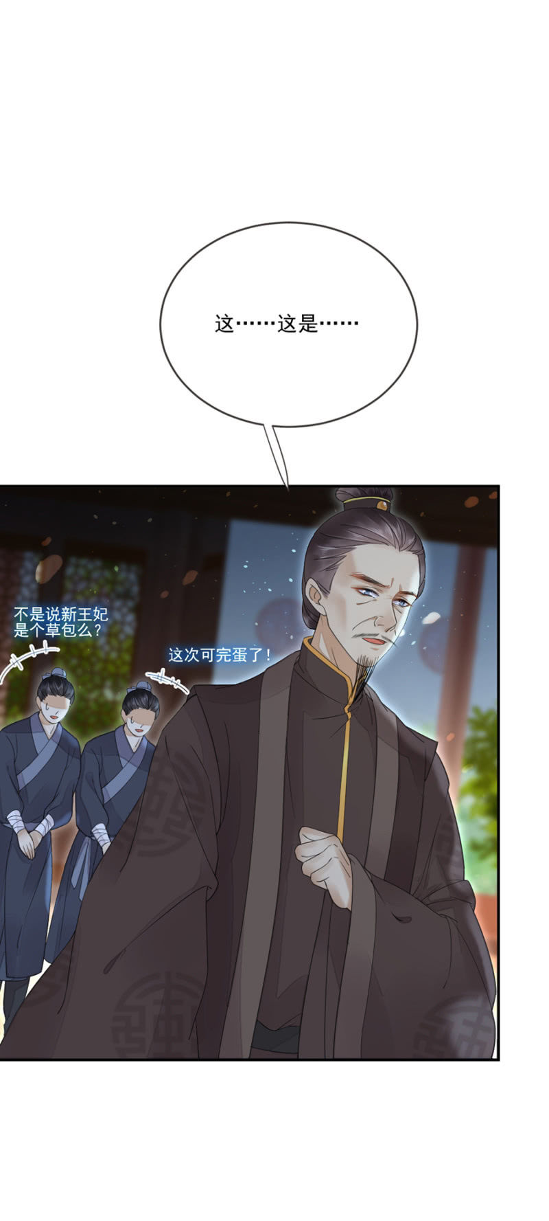 浴火毒女韩漫全集-整顿王府无删减无遮挡章节图片 