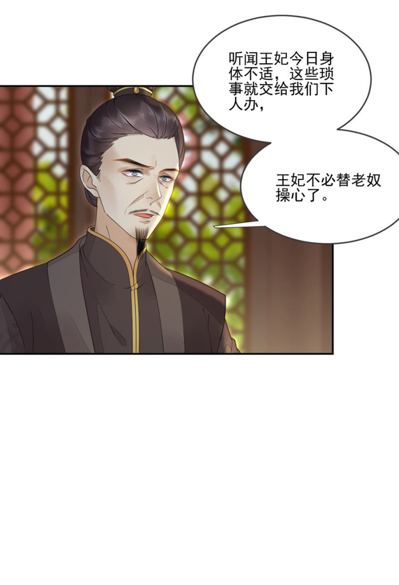 浴火毒女韩漫全集-整顿王府无删减无遮挡章节图片 