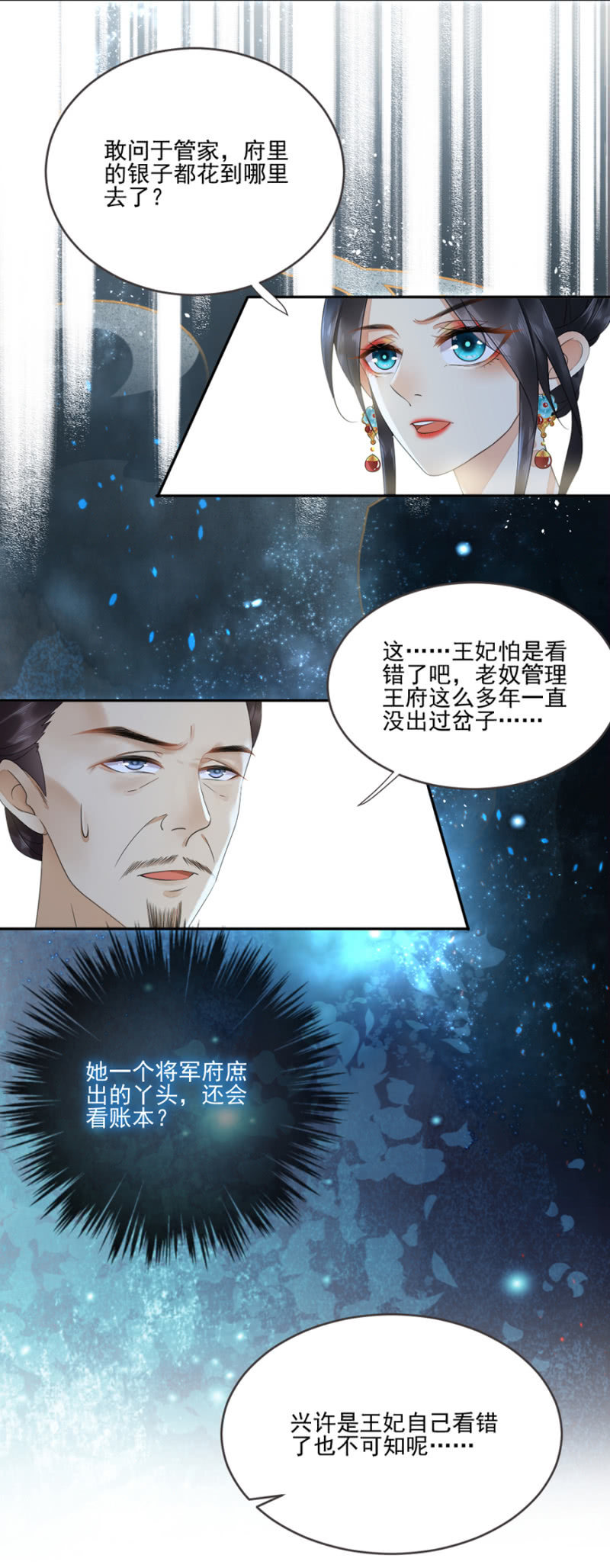 浴火毒女韩漫全集-整顿王府无删减无遮挡章节图片 