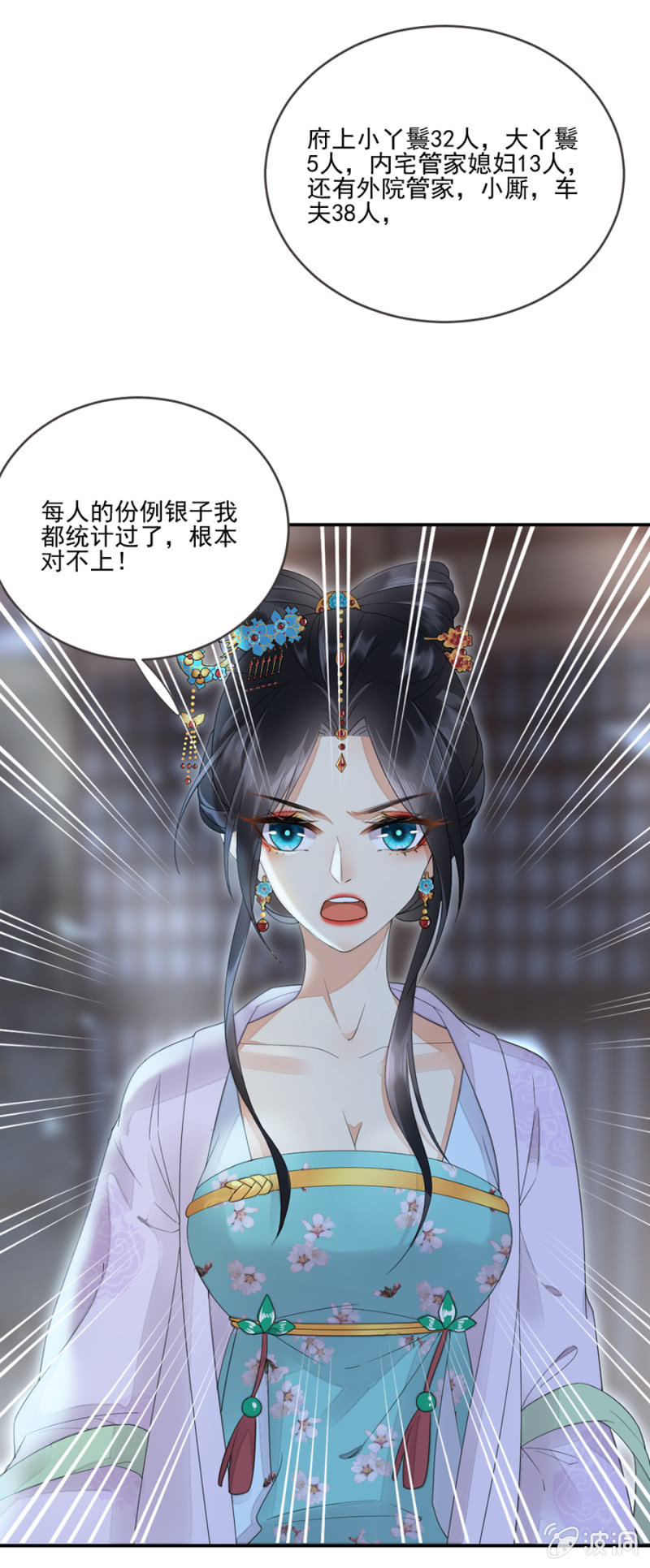 浴火毒女韩漫全集-整顿王府无删减无遮挡章节图片 