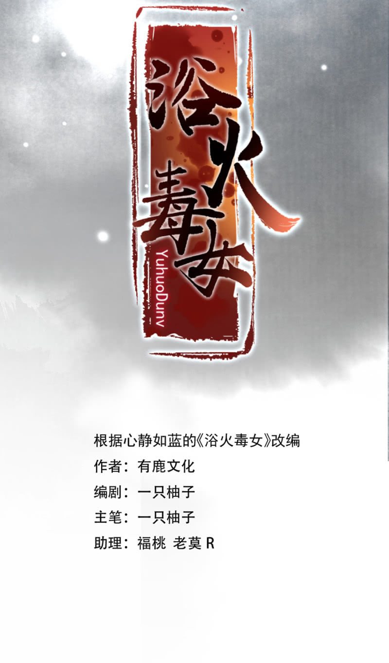 浴火毒女韩漫全集-即刻启程无删减无遮挡章节图片 