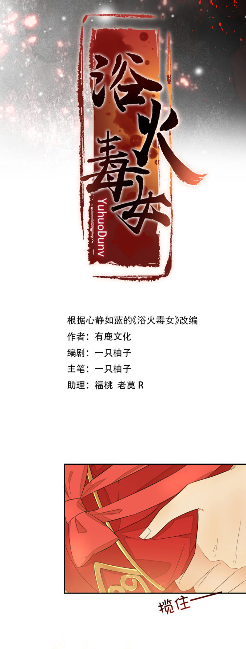 浴火毒女韩漫全集-愚笨的玩爱之徒无删减无遮挡章节图片 