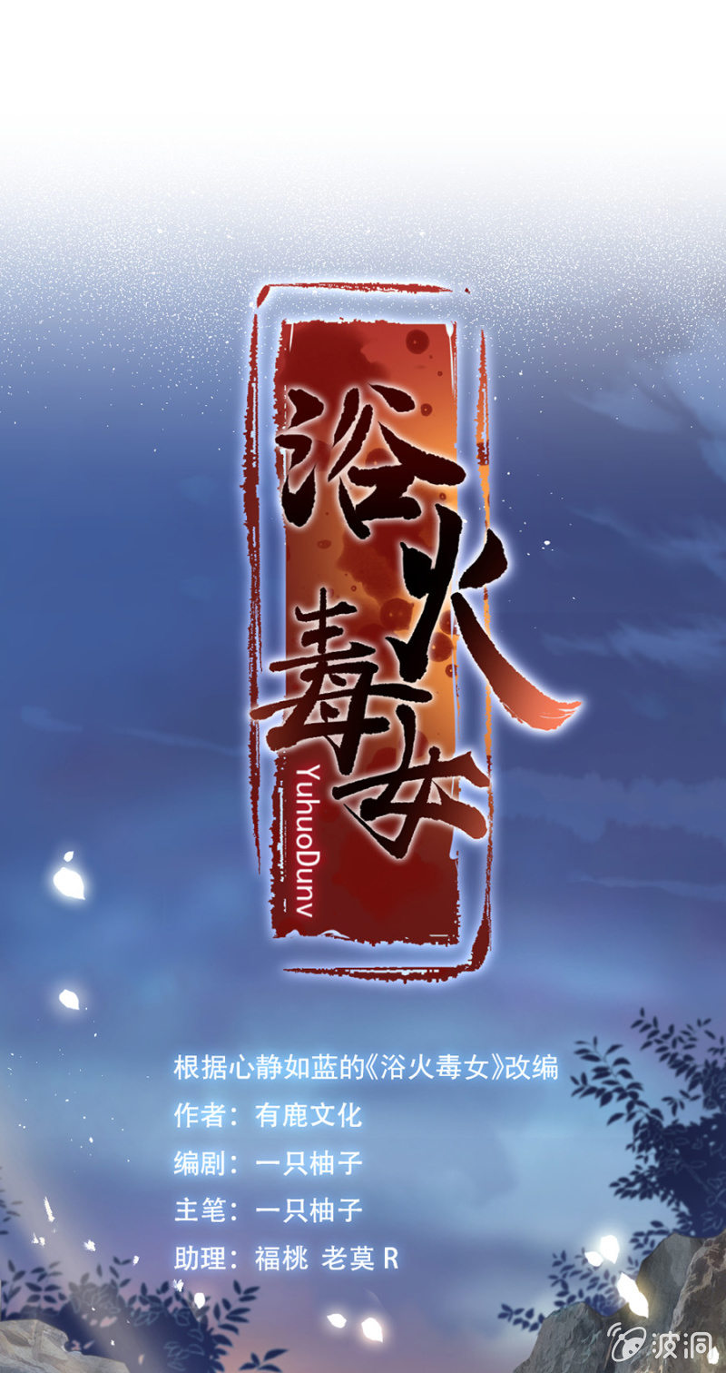 浴火毒女韩漫全集-别动让我抱着无删减无遮挡章节图片 