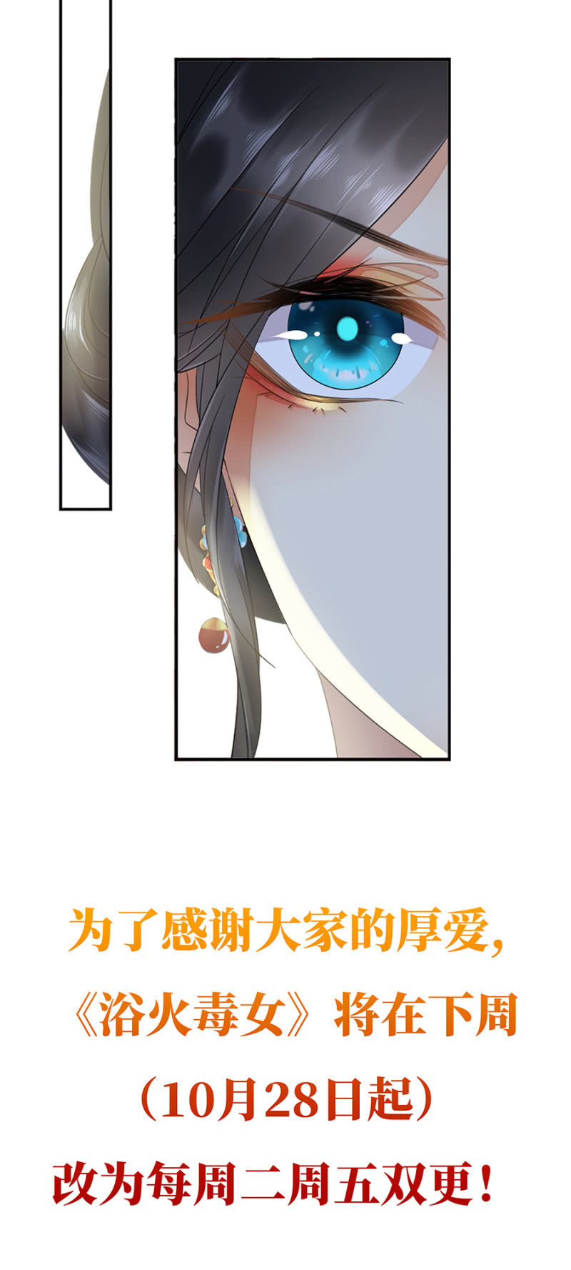 浴火毒女韩漫全集-双更公告！无删减无遮挡章节图片 
