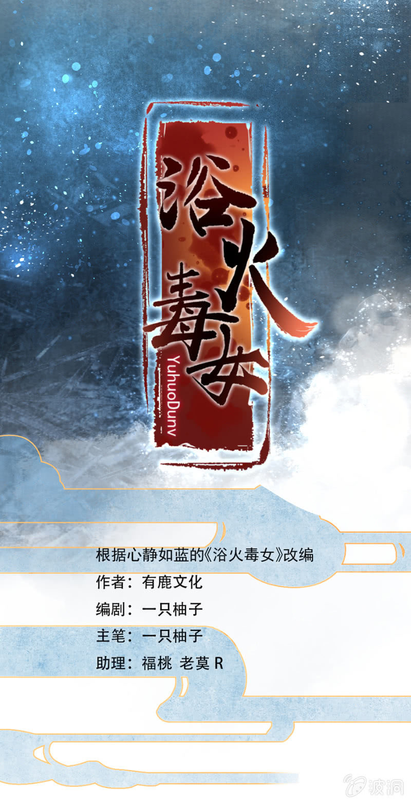 浴火毒女韩漫全集-白发男子现身无删减无遮挡章节图片 