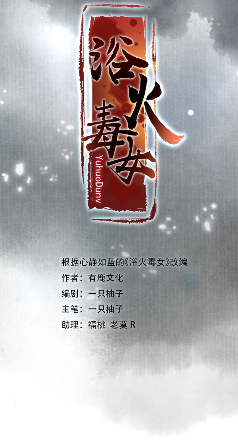 浴火毒女韩漫全集-出征无删减无遮挡章节图片 
