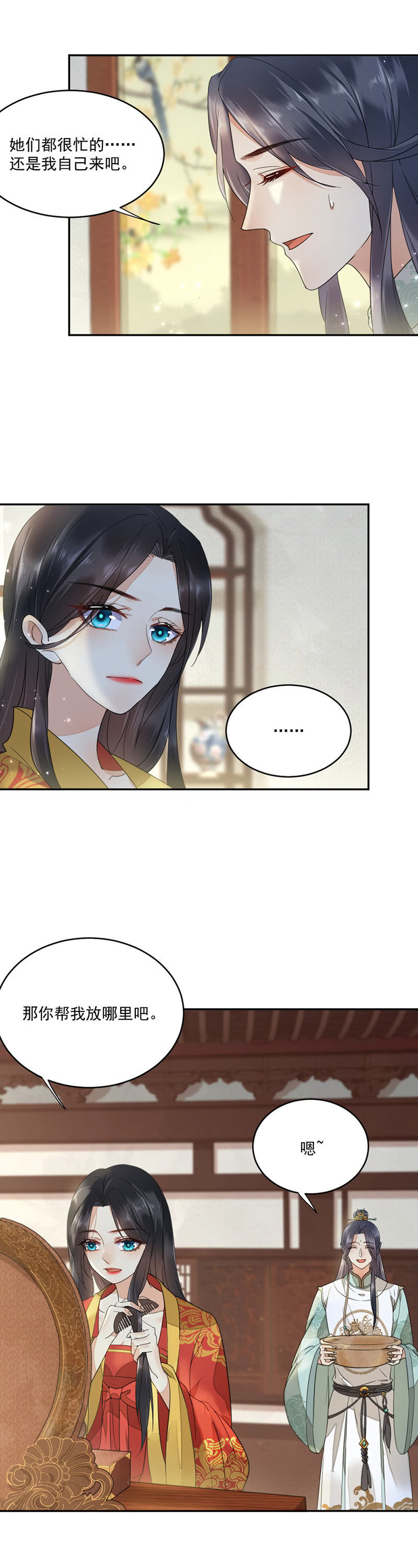 浴火毒女韩漫全集-更衣入宫无删减无遮挡章节图片 