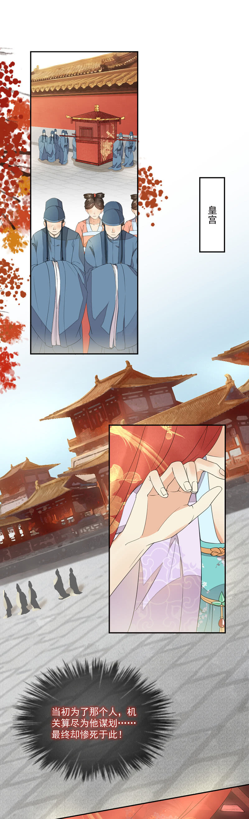 浴火毒女韩漫全集-更衣入宫无删减无遮挡章节图片 
