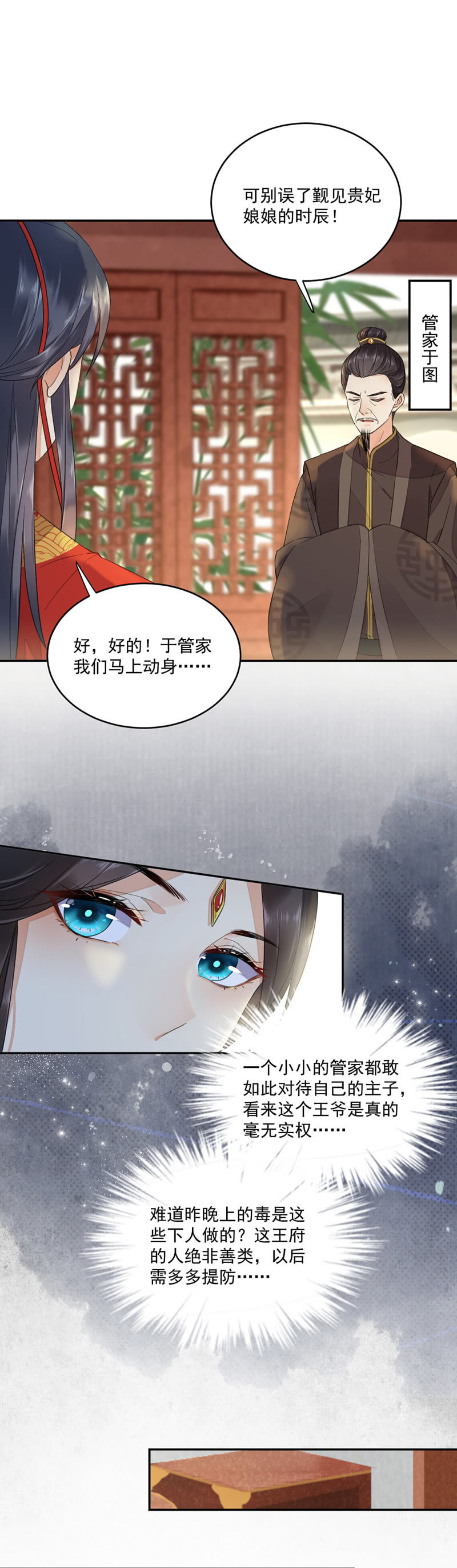 浴火毒女韩漫全集-更衣入宫无删减无遮挡章节图片 