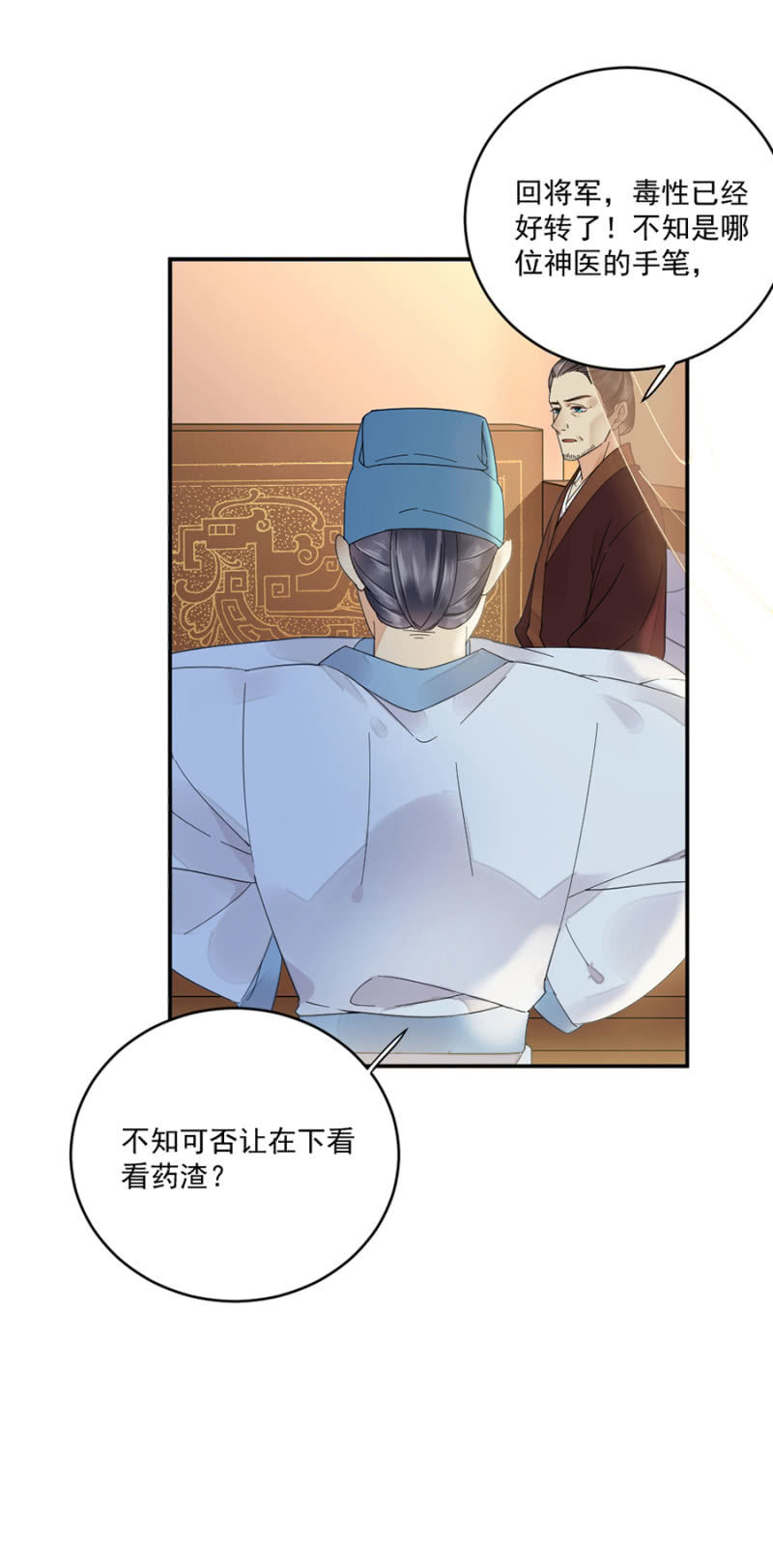 浴火毒女韩漫全集-药引无删减无遮挡章节图片 