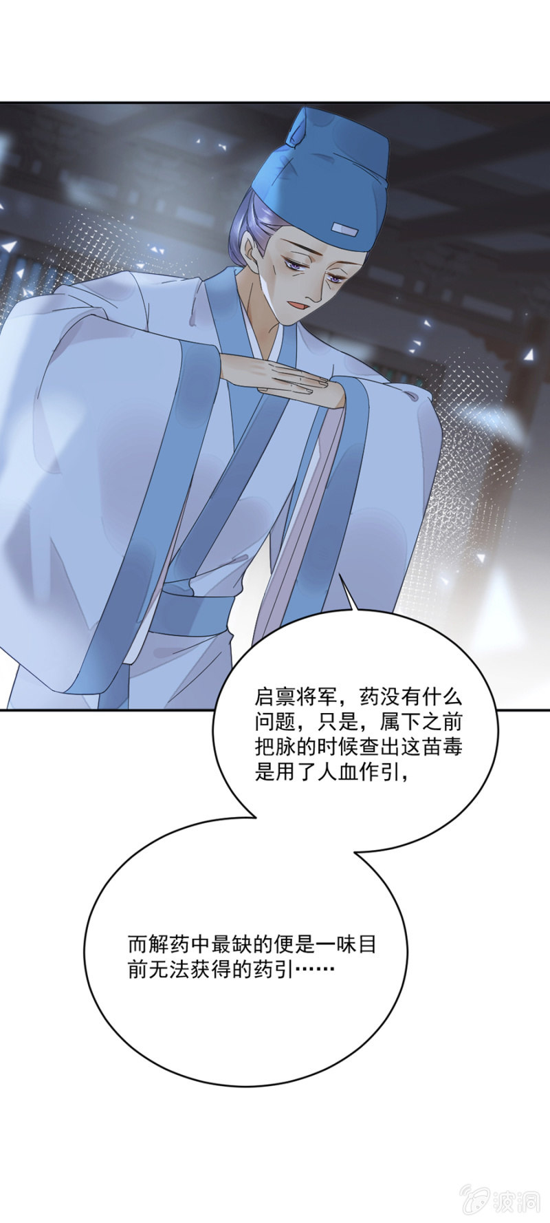 浴火毒女韩漫全集-药引无删减无遮挡章节图片 