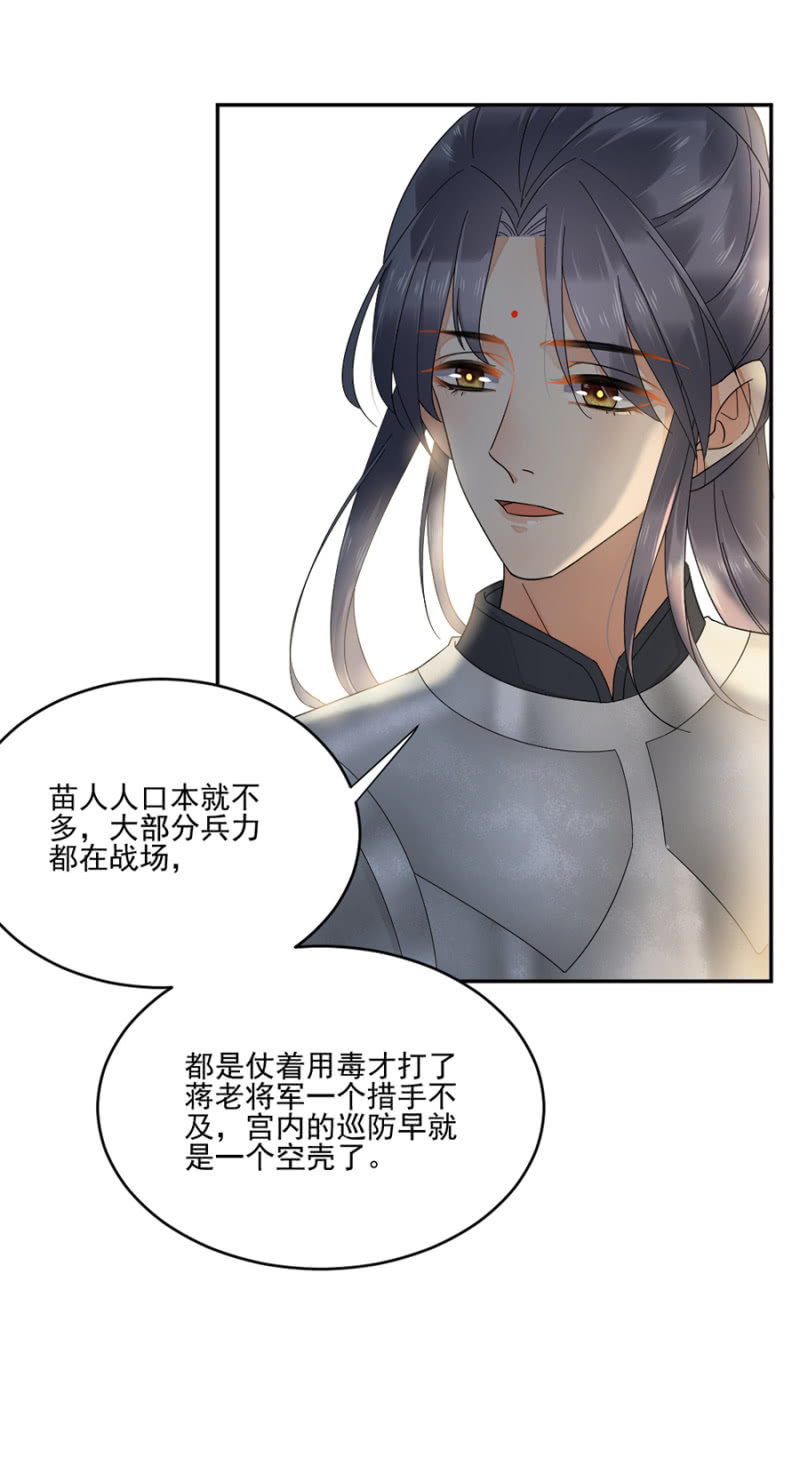 浴火毒女韩漫全集-攻打苗疆无删减无遮挡章节图片 