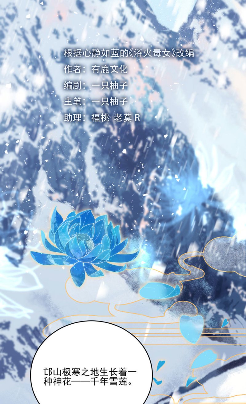 浴火毒女韩漫全集-交换条件无删减无遮挡章节图片 