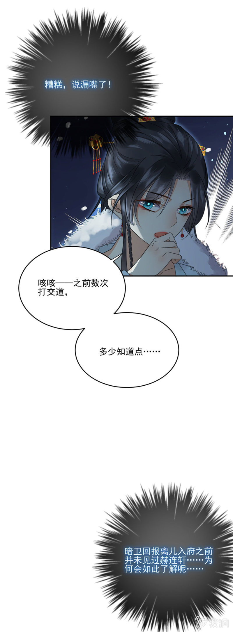 浴火毒女韩漫全集-新的危机无删减无遮挡章节图片 