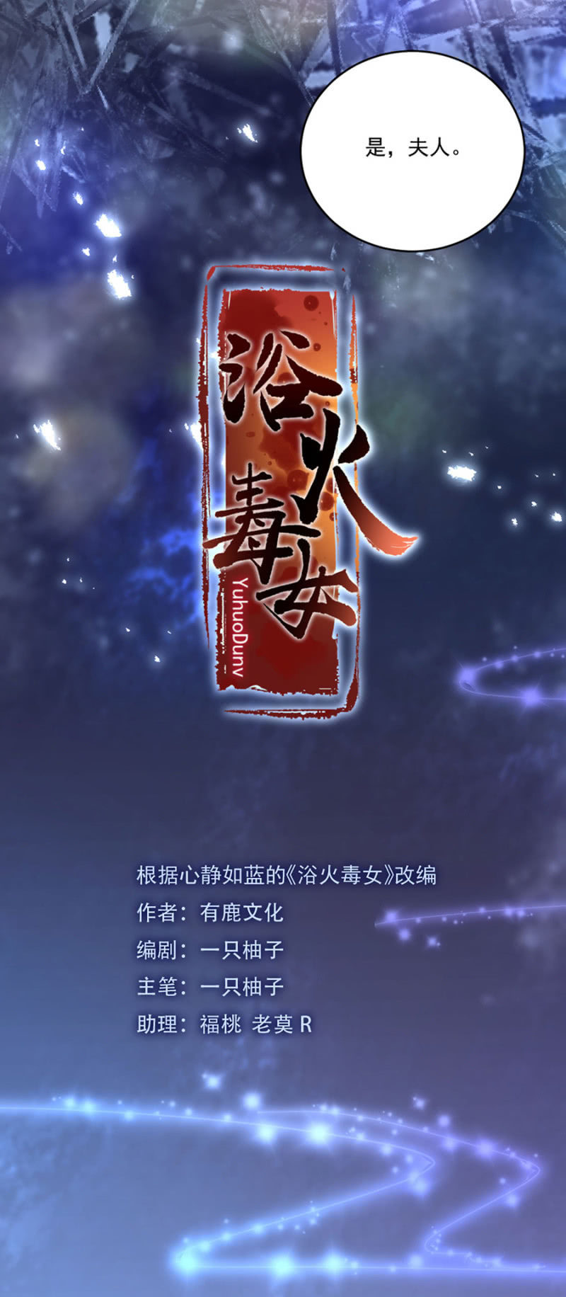 浴火毒女韩漫全集-新的危机无删减无遮挡章节图片 