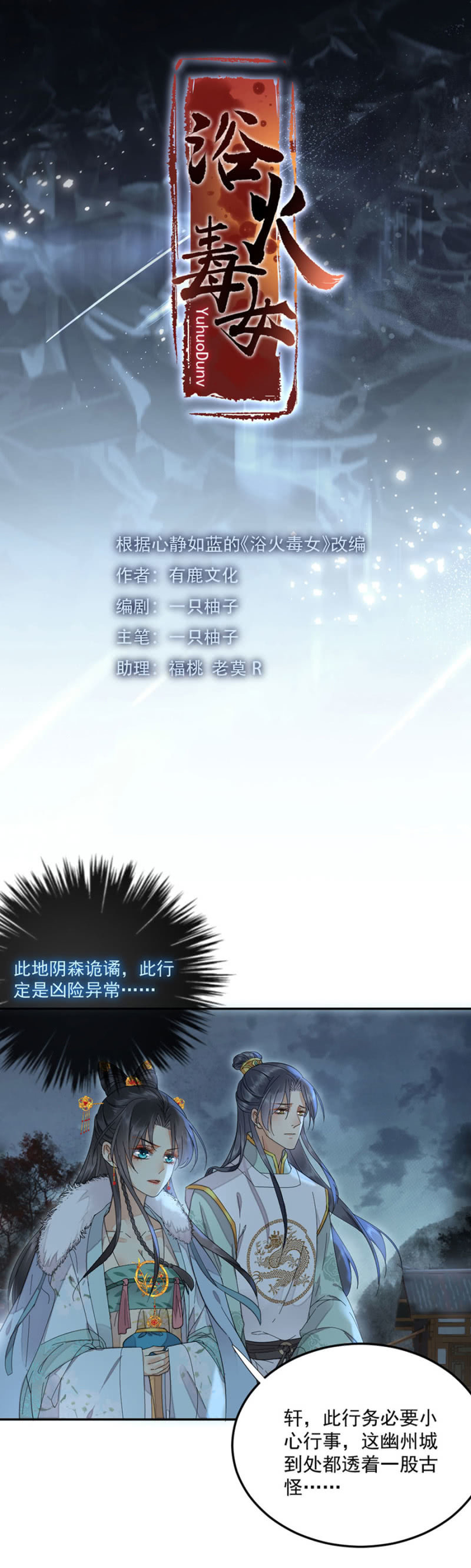 浴火毒女韩漫全集-幽州无删减无遮挡章节图片 