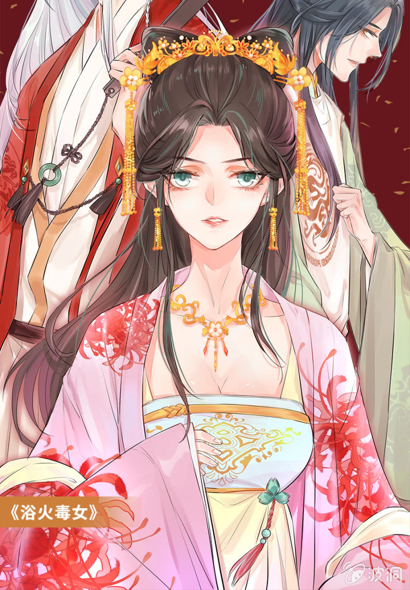 浴火毒女韩漫全集-一丝温情无删减无遮挡章节图片 