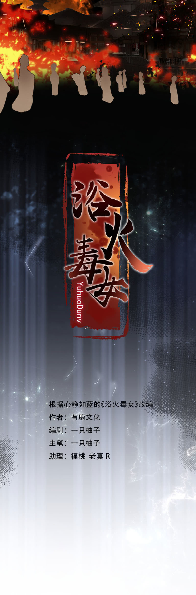 浴火毒女韩漫全集-一丝温情无删减无遮挡章节图片 