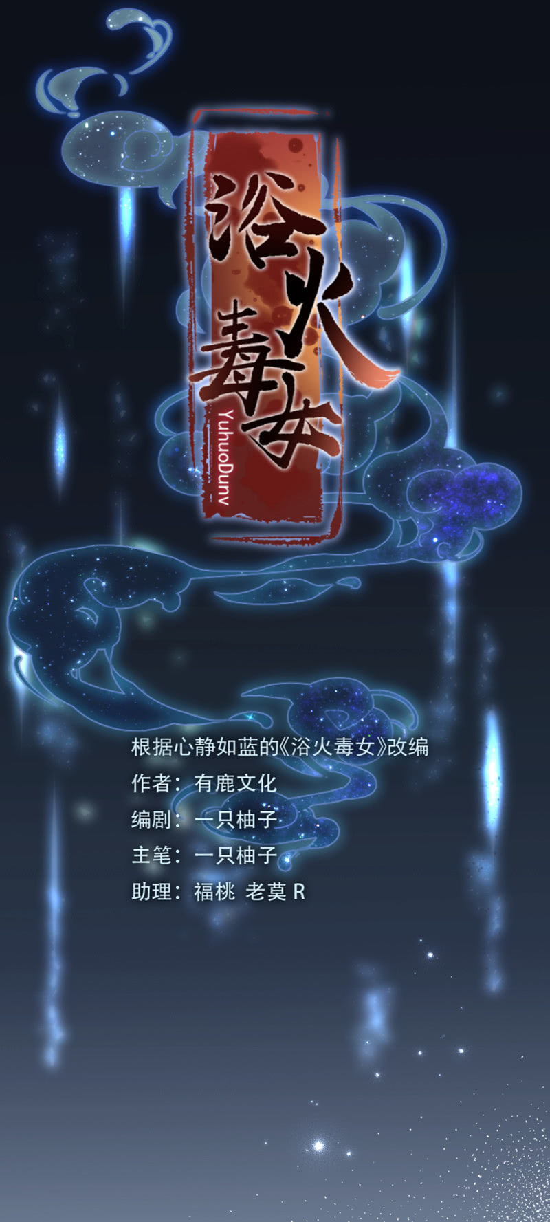 浴火毒女韩漫全集-安抚他无删减无遮挡章节图片 